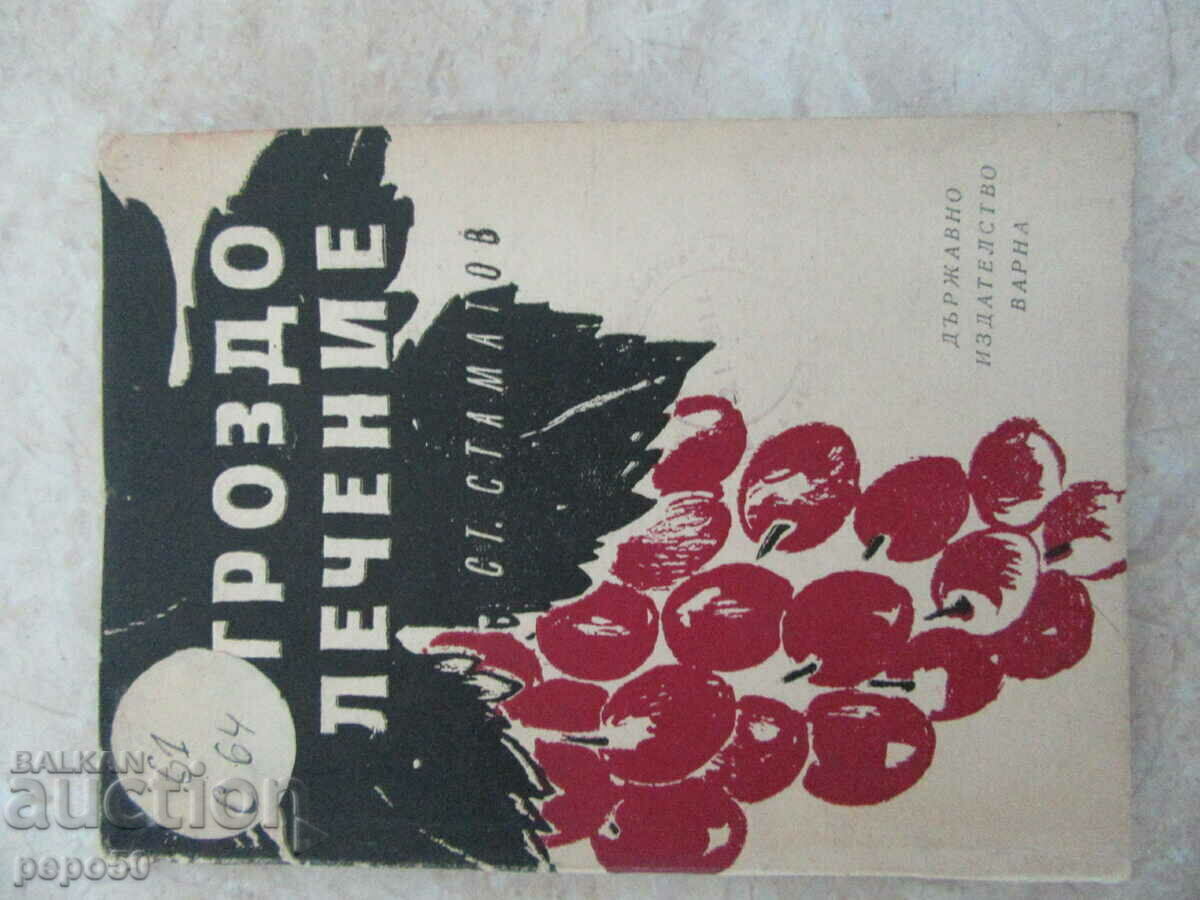 VINTAGE - St. Stamatov - 1961