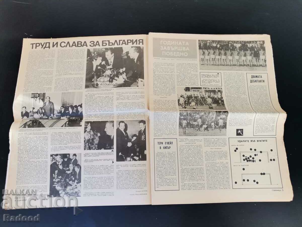 "Start" newspaper. Number 77/1972 with price 30.00 BGN | € 15.34 "Start" newspaper. Number 77/1972 with price 30.00 BGN | € 15.34