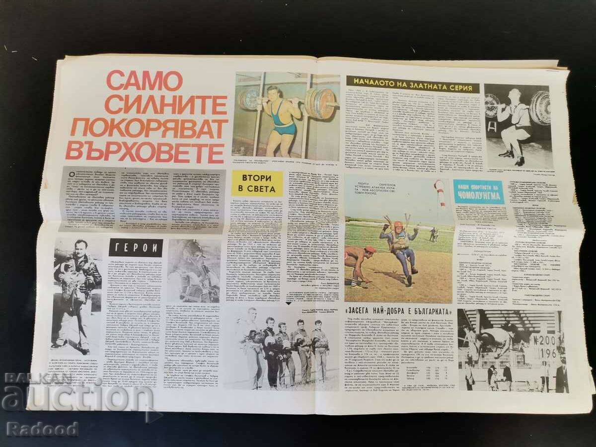 "Start" newspaper. Number 78/1972 with price 3.00 BGN | € 1.53 "Start" newspaper. Number 78/1972 with price 3.00 BGN | € 1.53