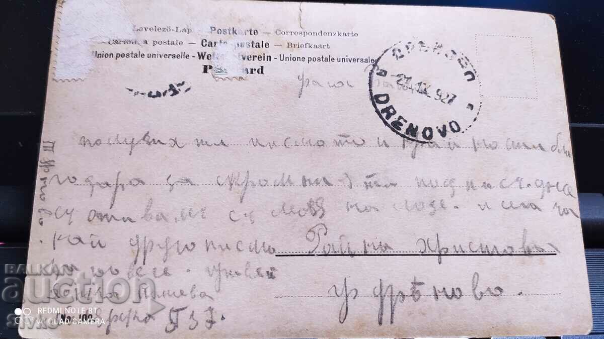 Vintage card, young family 1927 with price 4.99 BGN | € 2.55 Vintage card, young family 1927 with price 4.99 BGN | € 2.55