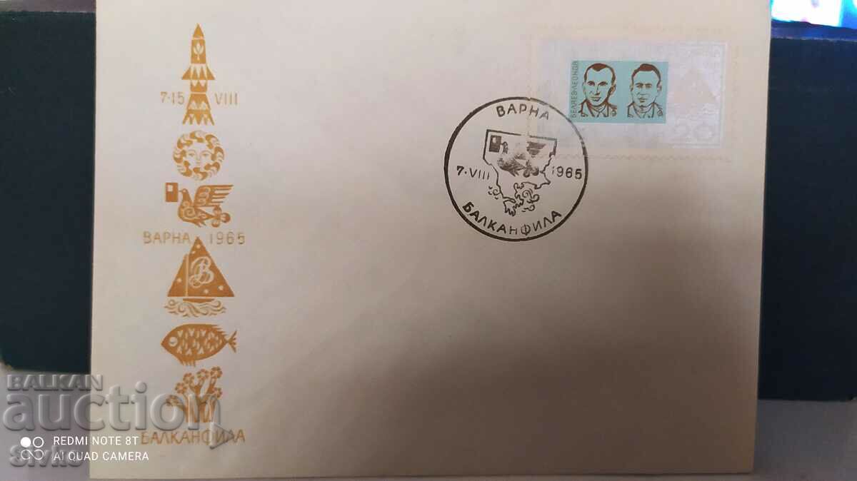 Postal envelope, Balkanfila, 07.08.1965