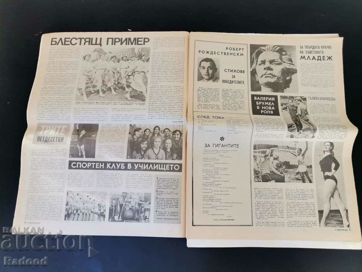 "Start" newspaper. Number 82/1972 with price 30.00 BGN | € 15.34 "Start" newspaper. Number 82/1972 with price 30.00 BGN | € 15.34