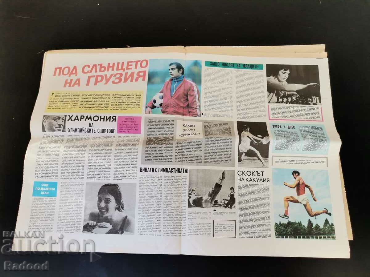 Аукцион Вестник"Старт". Брой 82/1972г.
