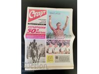 Εφημερίδα «Έναρξη». Αριθμός 82/1972