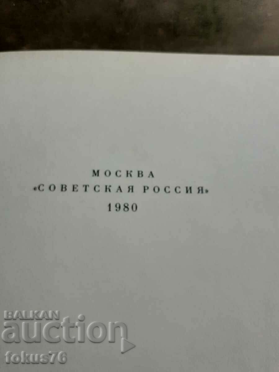 Auction Taras Bulba - Russian book novel Gogol Auction Taras Bulba - Russian book novel Gogol
