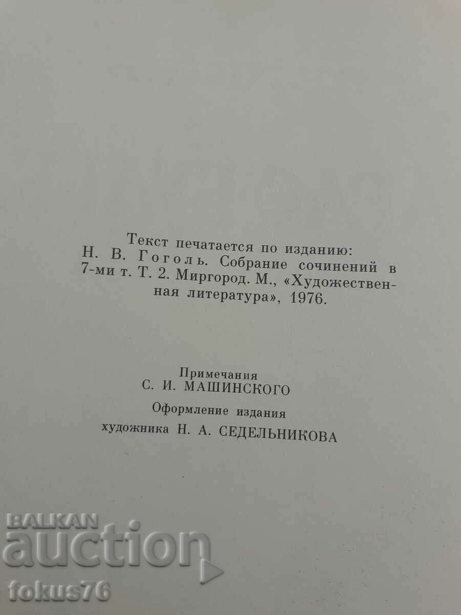 Delivery of Taras Bulba - Russian book novel Gogol Delivery of Taras Bulba - Russian book novel Gogol