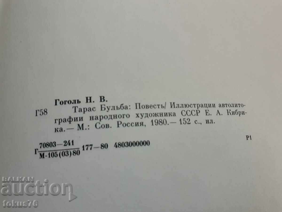 Taras Bulba - Russian book novel Gogol - 5 Taras Bulba - Russian book novel Gogol - 5