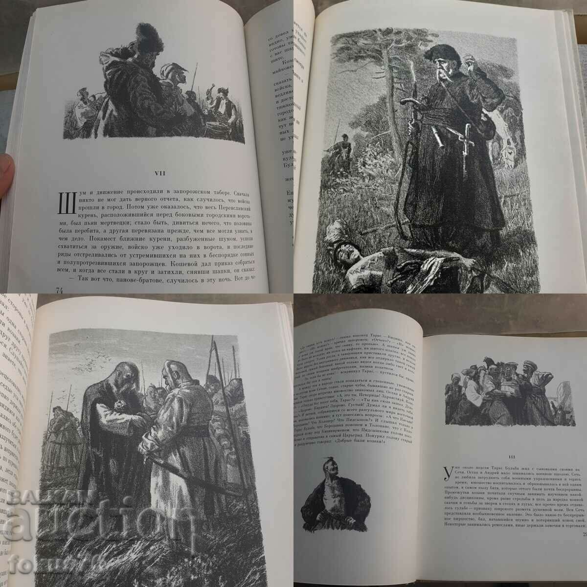 Taras Bulba - Russian book novel Gogol - 7 Taras Bulba - Russian book novel Gogol - 7