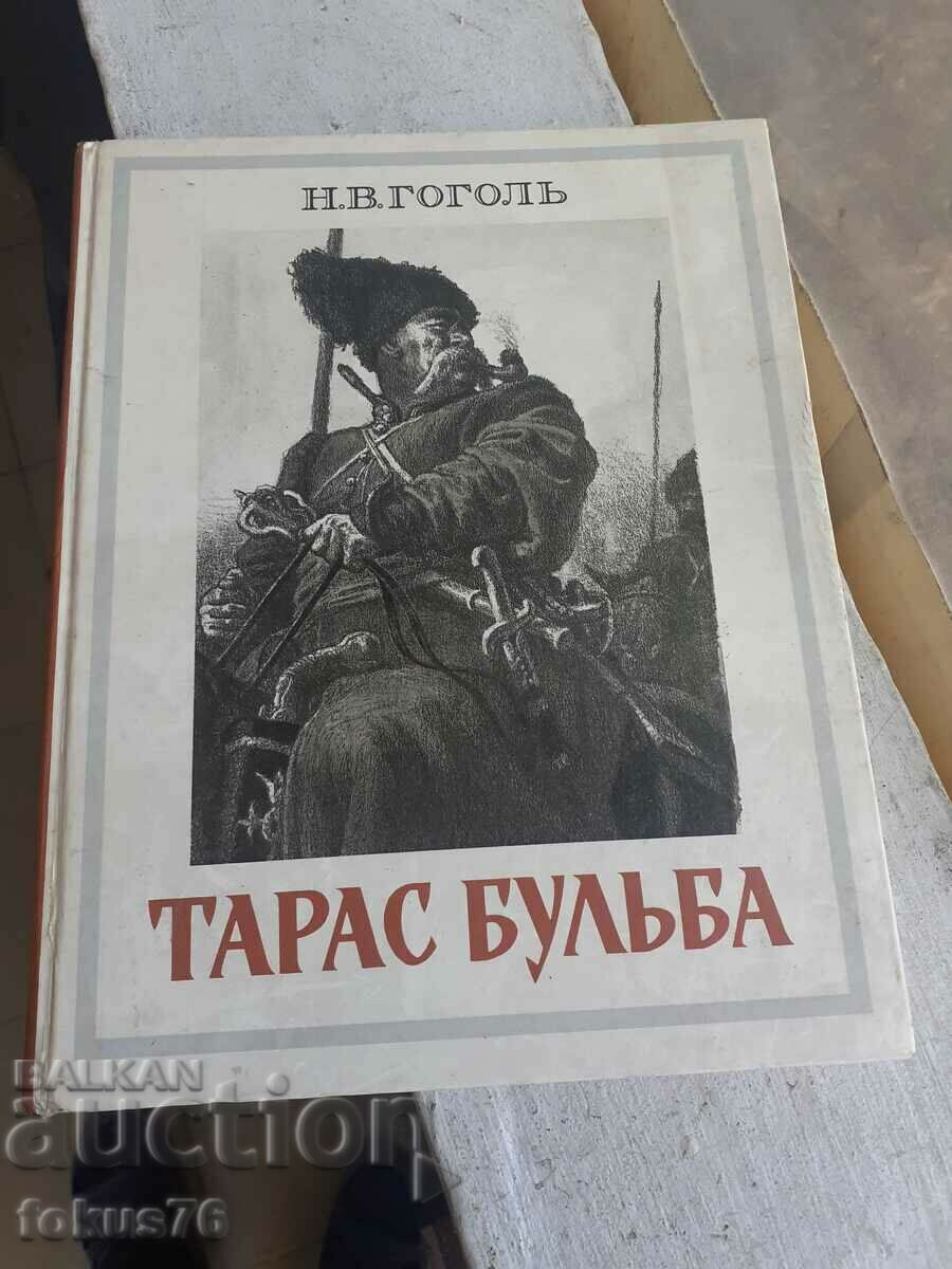Taras Bulba - Ρωσικό βιβλίο μυθιστόρημα Gogol