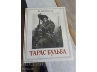 Taras Bulba - Ρωσικό βιβλίο μυθιστόρημα Gogol