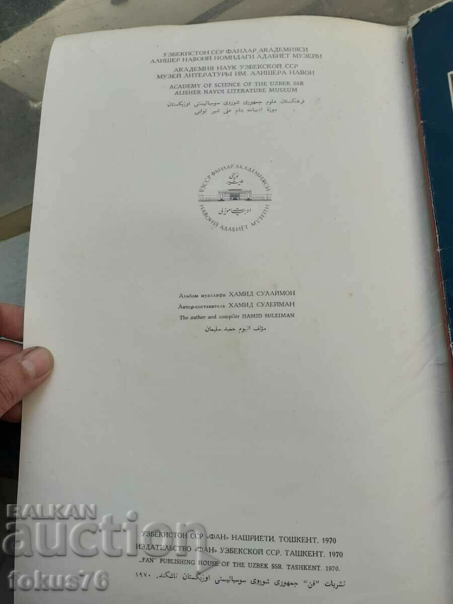 Russian book Miniatures to the poem Alisher Navoi 32 pcs. with price 90.00 BGN | € 46.02 Russian book Miniatures to the poem Alisher Navoi 32 pcs. with price 90.00 BGN | € 46.02