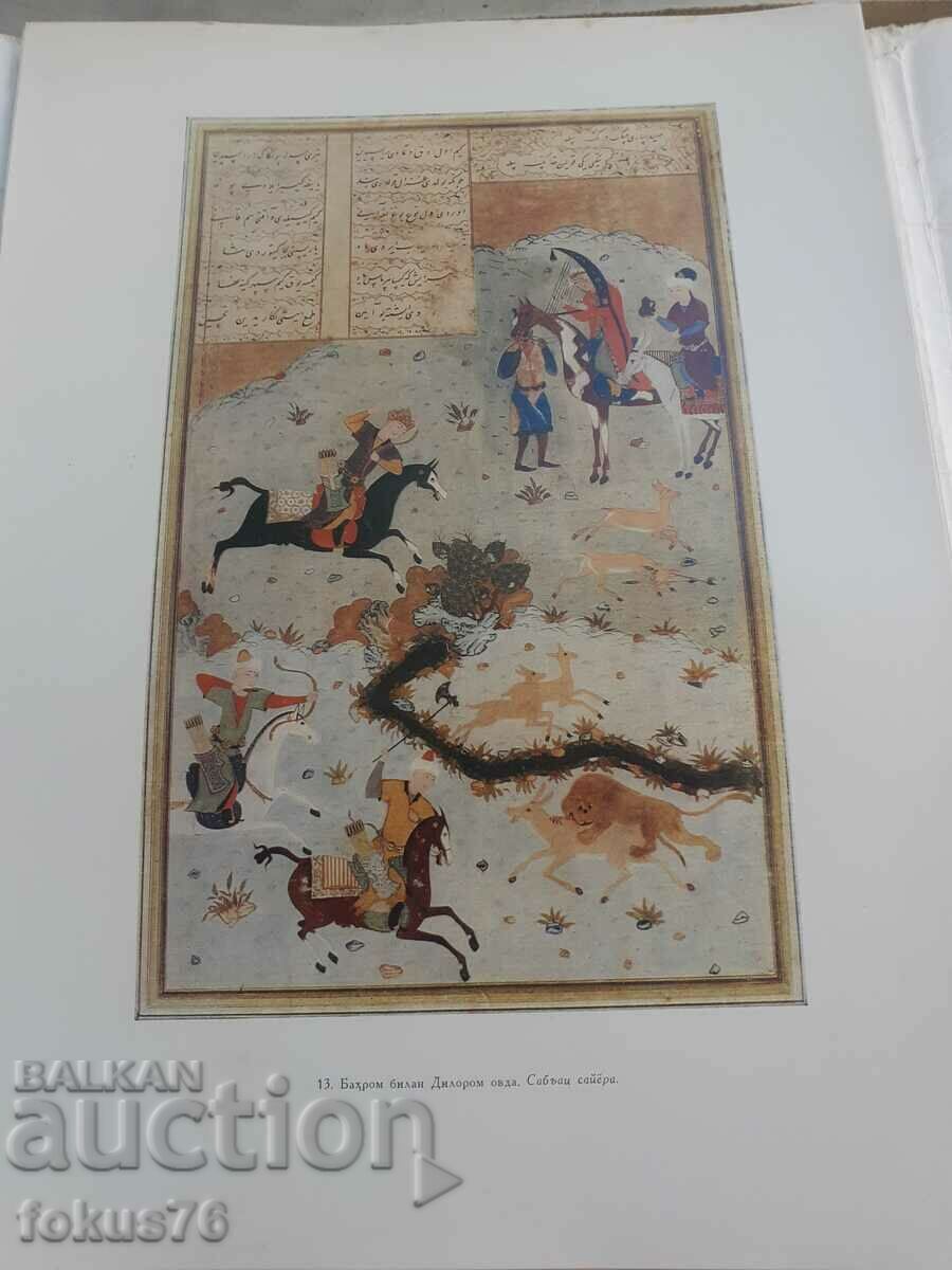 Delivery of Russian book Miniatures to the poem Alisher Navoi 32 pcs. Delivery of Russian book Miniatures to the poem Alisher Navoi 32 pcs.