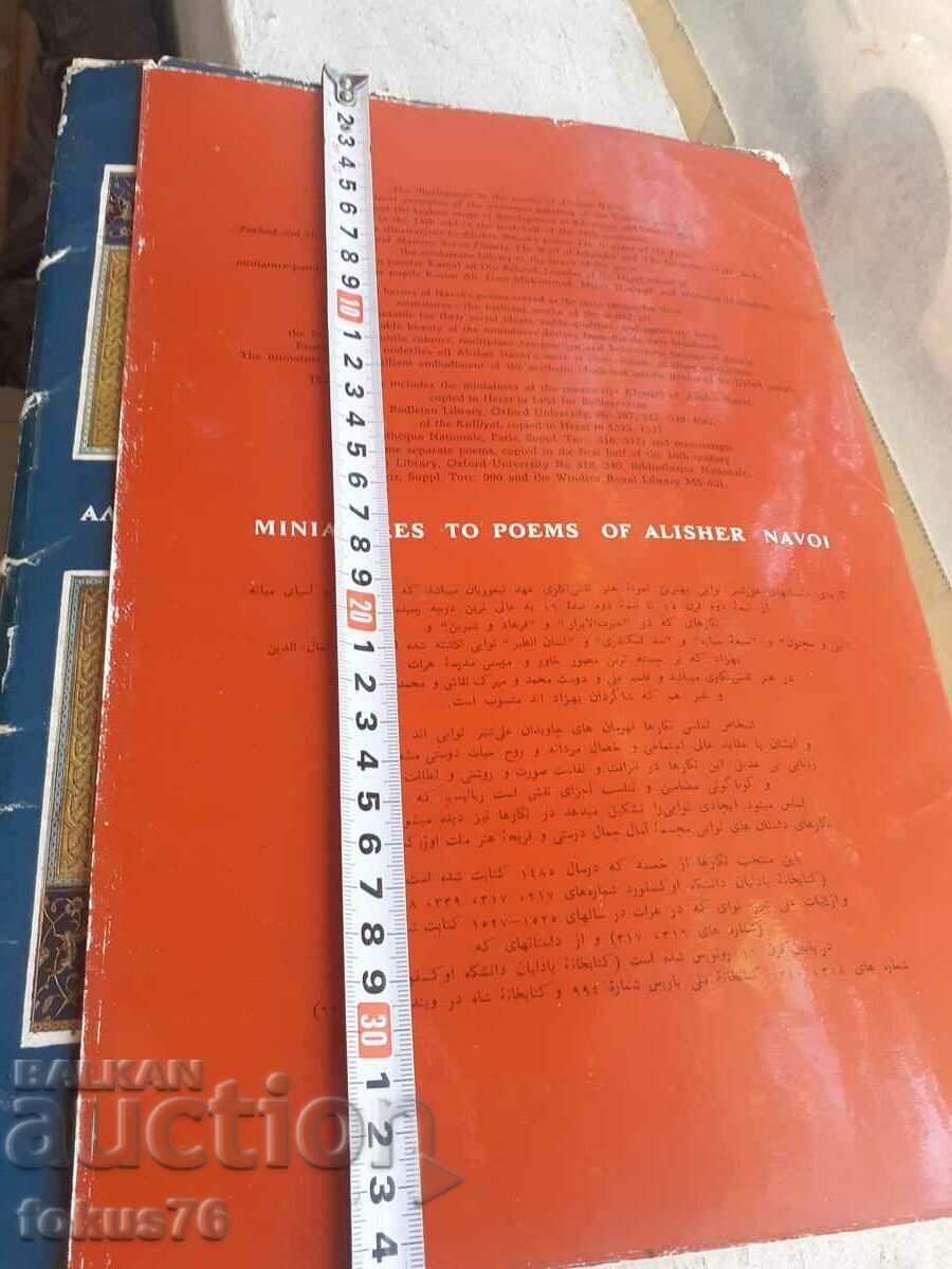 Russian book Miniatures to the poem Alisher Navoi 32 pcs. - 6 Russian book Miniatures to the poem Alisher Navoi 32 pcs. - 6