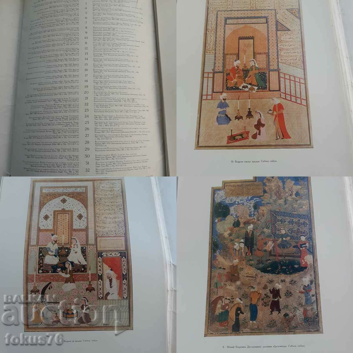 Russian book Miniatures to the poem Alisher Navoi 32 pcs. - 7 Russian book Miniatures to the poem Alisher Navoi 32 pcs. - 7