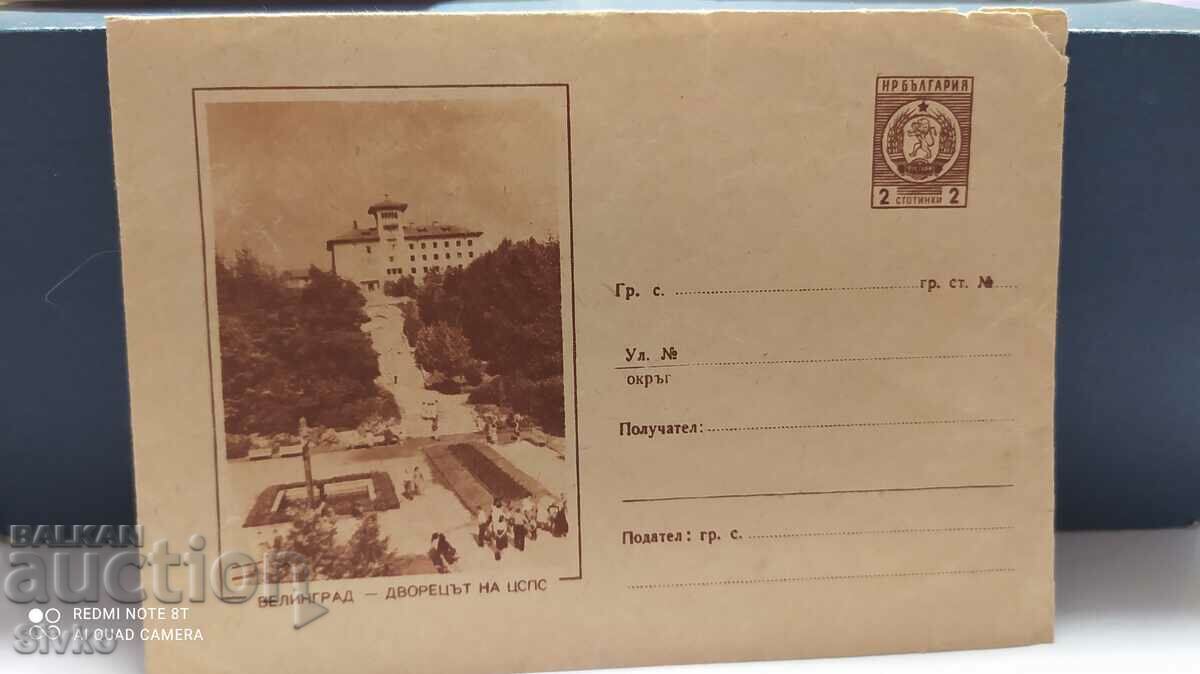 Postal envelope Velingrad The Palace of the CSPS