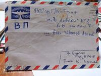 Postal envelope with letter 2