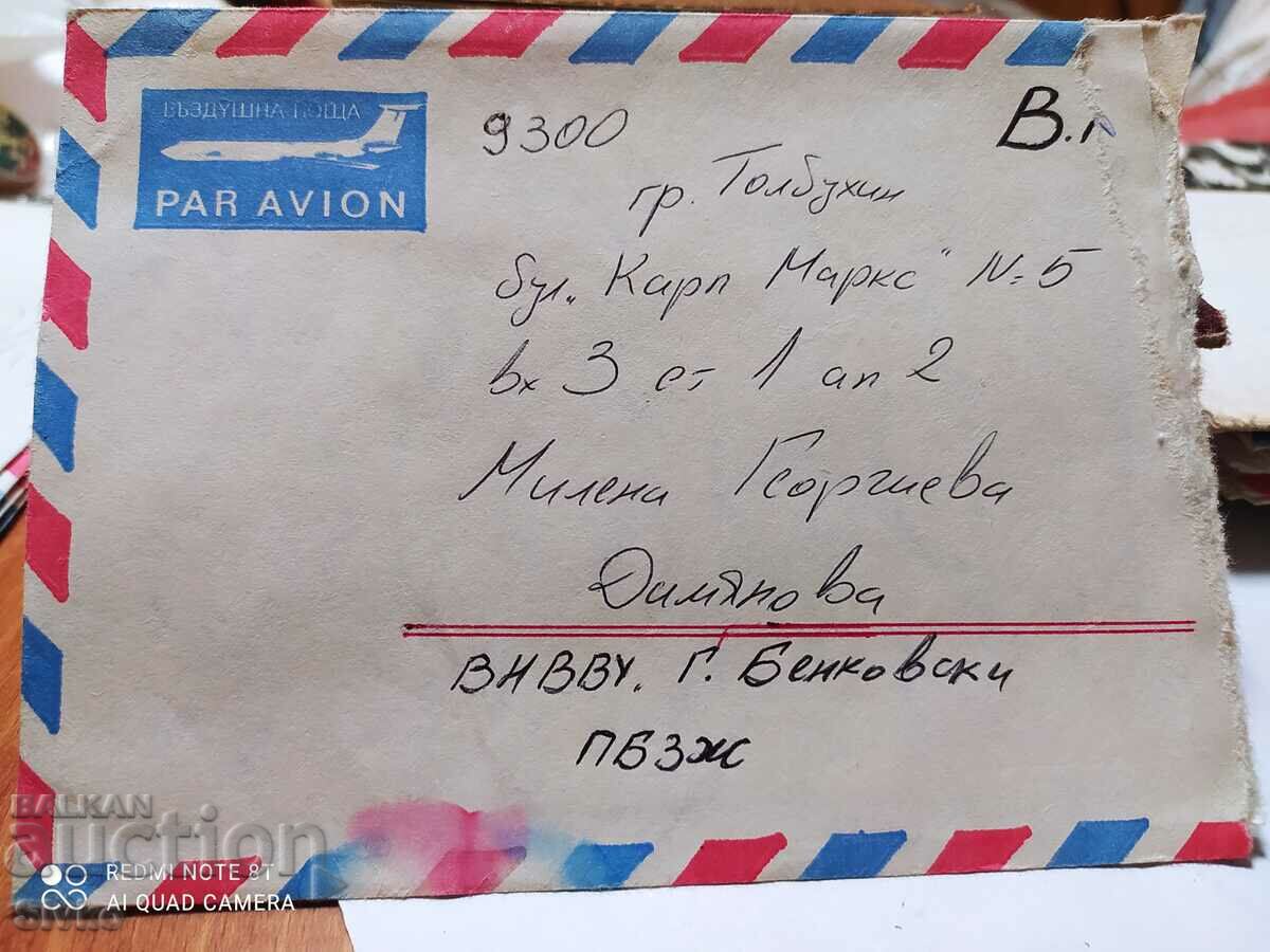Пощенски плик с писмо 9