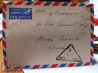 Пощенски плик с писмо 12