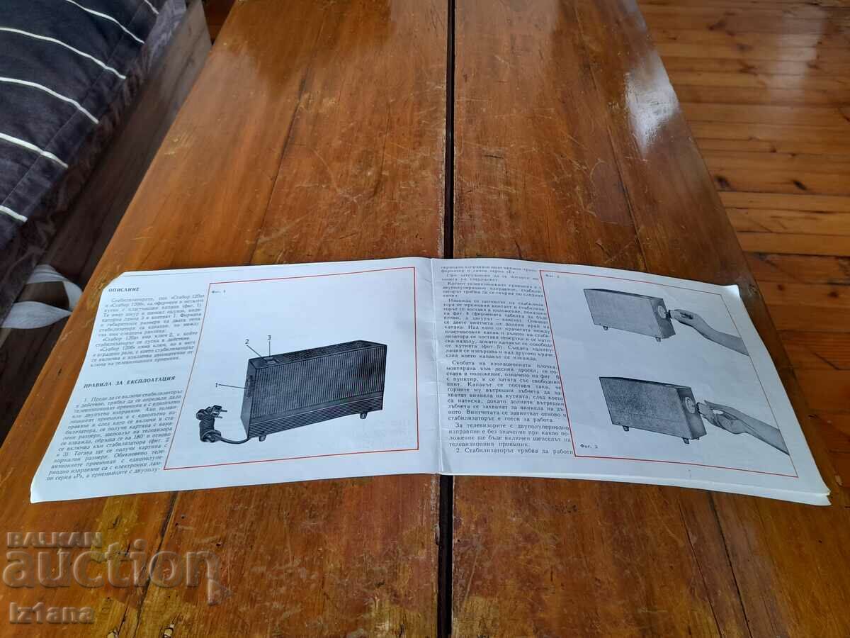 Technical passport Stabor 120 with price 10.00 BGN | € 5.11 Technical passport Stabor 120 with price 10.00 BGN | € 5.11