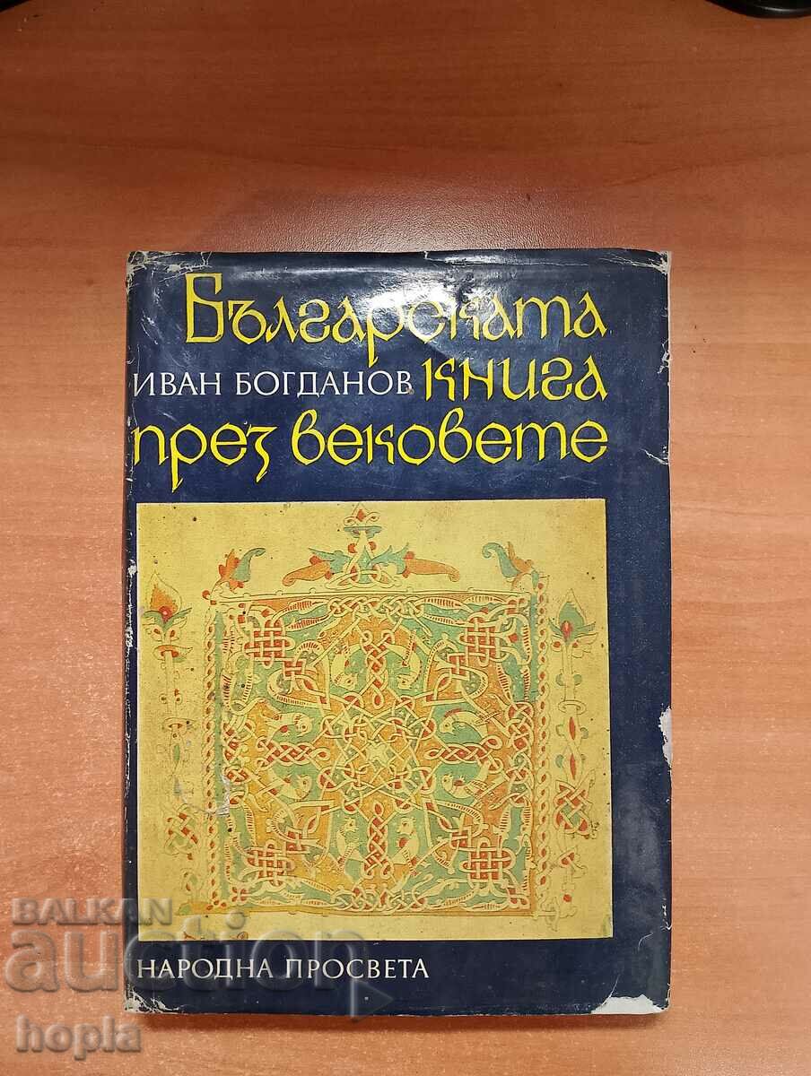 THE BULGARIAN BOOK THROUGH THE CENTURIES