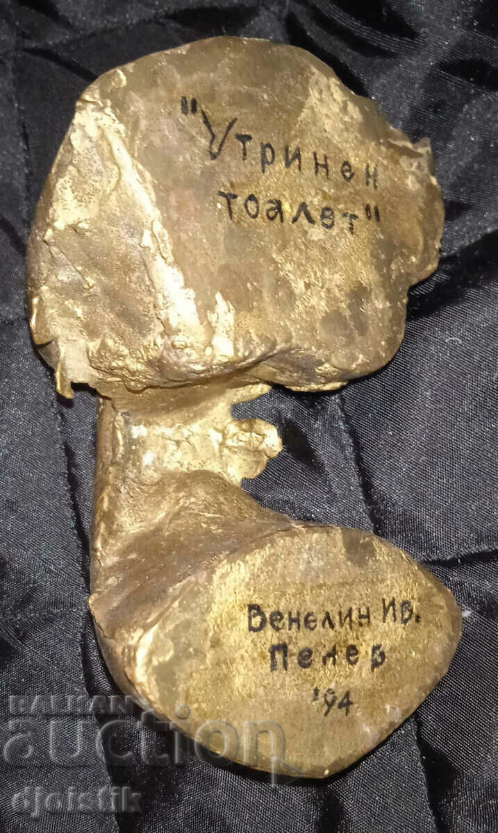 Venelin Iv. Penev. 1994 "Morning Dressing" - 7 Venelin Iv. Penev. 1994 "Morning Dressing" - 7