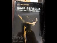 Valya Verbeva preoteasa baletului bulgar Ana Boyanova