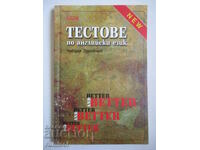 Τεστ αγγλικής γλώσσας - Chavdar Zdravchev