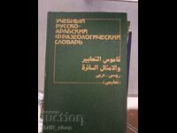 Educational Russian-Arabic phraseological dictionary