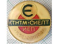 15640 Insigna - KTNTM SIELT IEP Elektroimpex N. Belokopitov