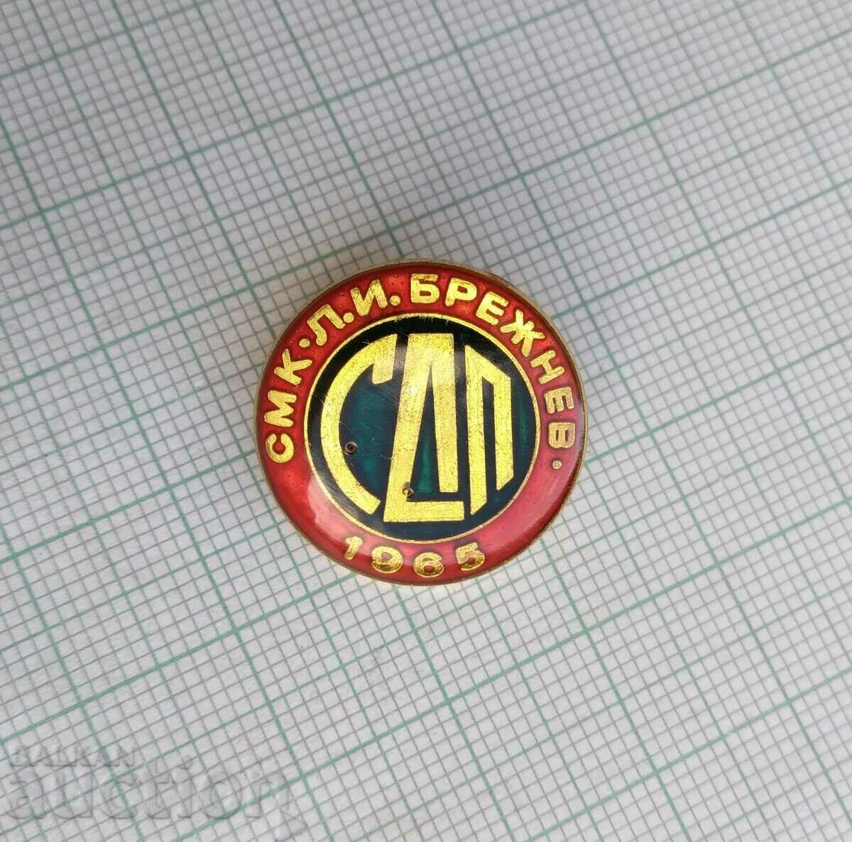 15645 Badge - SDP SMK Leonid Brezhnev 1965 with price 5.00 BGN | € 2.56 15645 Badge - SDP SMK Leonid Brezhnev 1965 with price 5.00 BGN | € 2.56
