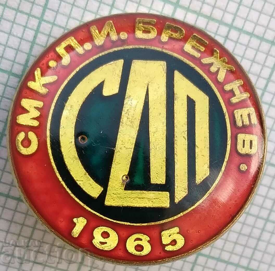 15645 Badge - SDP SMK Leonid Brezhnev 1965