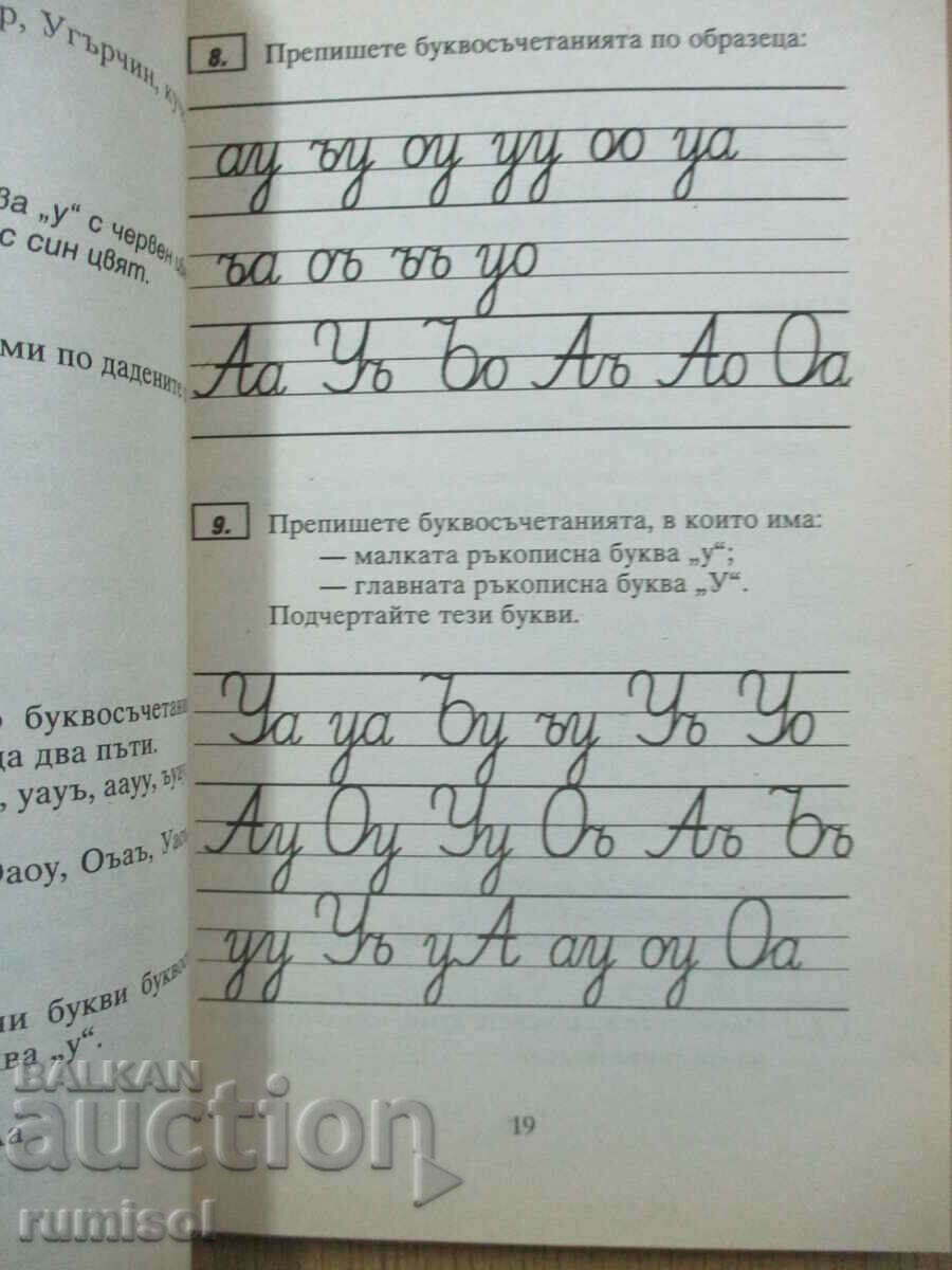 Delivery of Training exercises and dictations in Bulgarian - 1 class Delivery of Training exercises and dictations in Bulgarian - 1 class