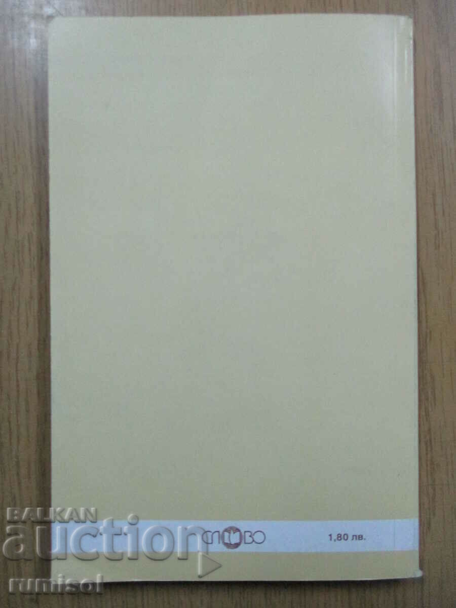 Προπονητικές ασκήσεις και υπαγορεύσεις στα βουλγαρικά - 1 τάξη - 6