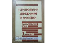 Exerciții de antrenament și dictare în limba bulgară - 1 clasă