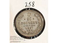 Russia 20 kopecks 1867 Silver!