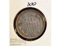 Russia 20 kopecks 1875 Silver!