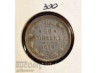 Russia 20 kopecks 1875 Silver!