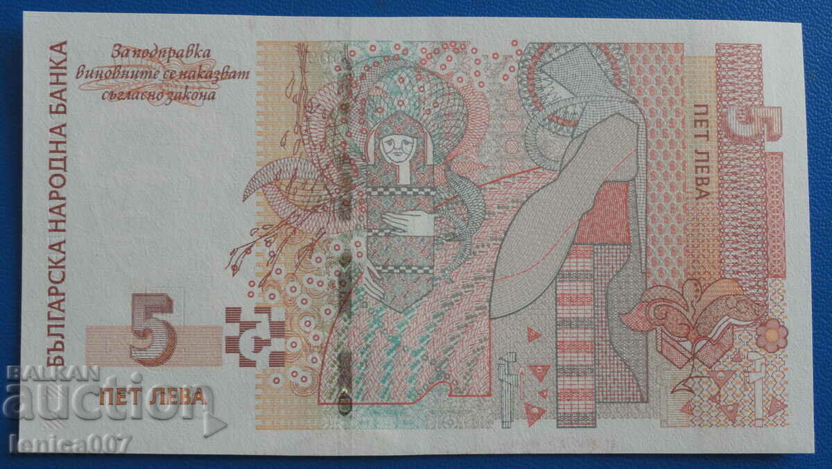 Bulgaria 2009 - BGN 5 UNC with price 9.60 BGN | € 4.91 Bulgaria 2009 - BGN 5 UNC with price 9.60 BGN | € 4.91