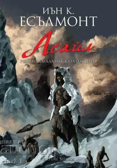 A novel about the Malazan Empire. Book 6: Assail