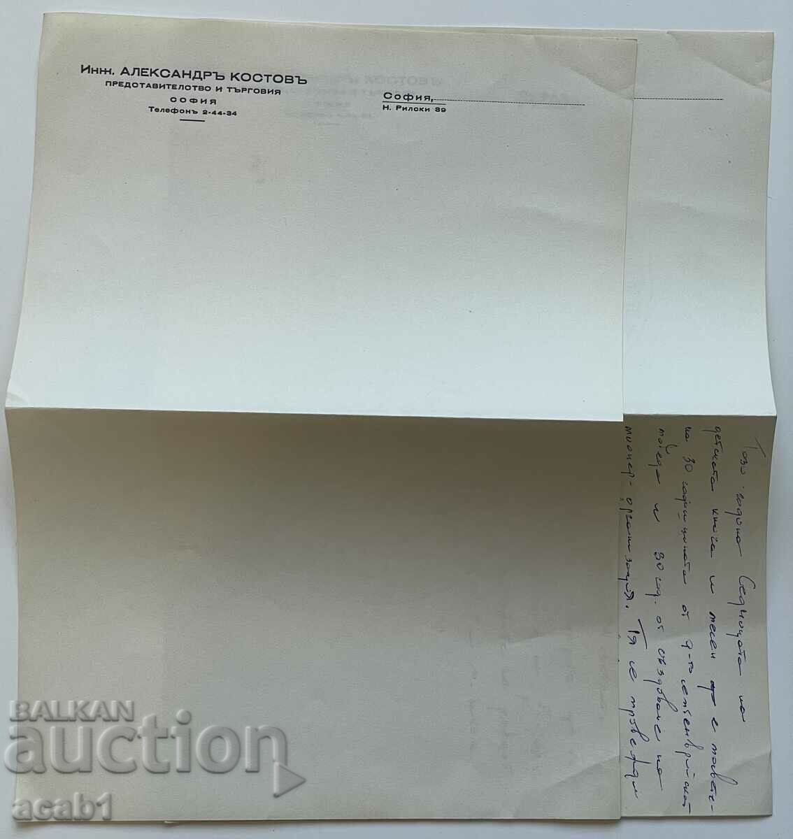 Advertising sheet letterhead Kingdom of Bulgaria with price 5.99 BGN | € 3.06 Advertising sheet letterhead Kingdom of Bulgaria with price 5.99 BGN | € 3.06