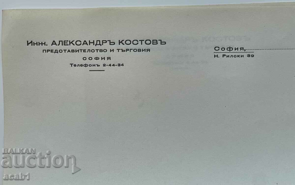 Advertising sheet letterhead Kingdom of Bulgaria