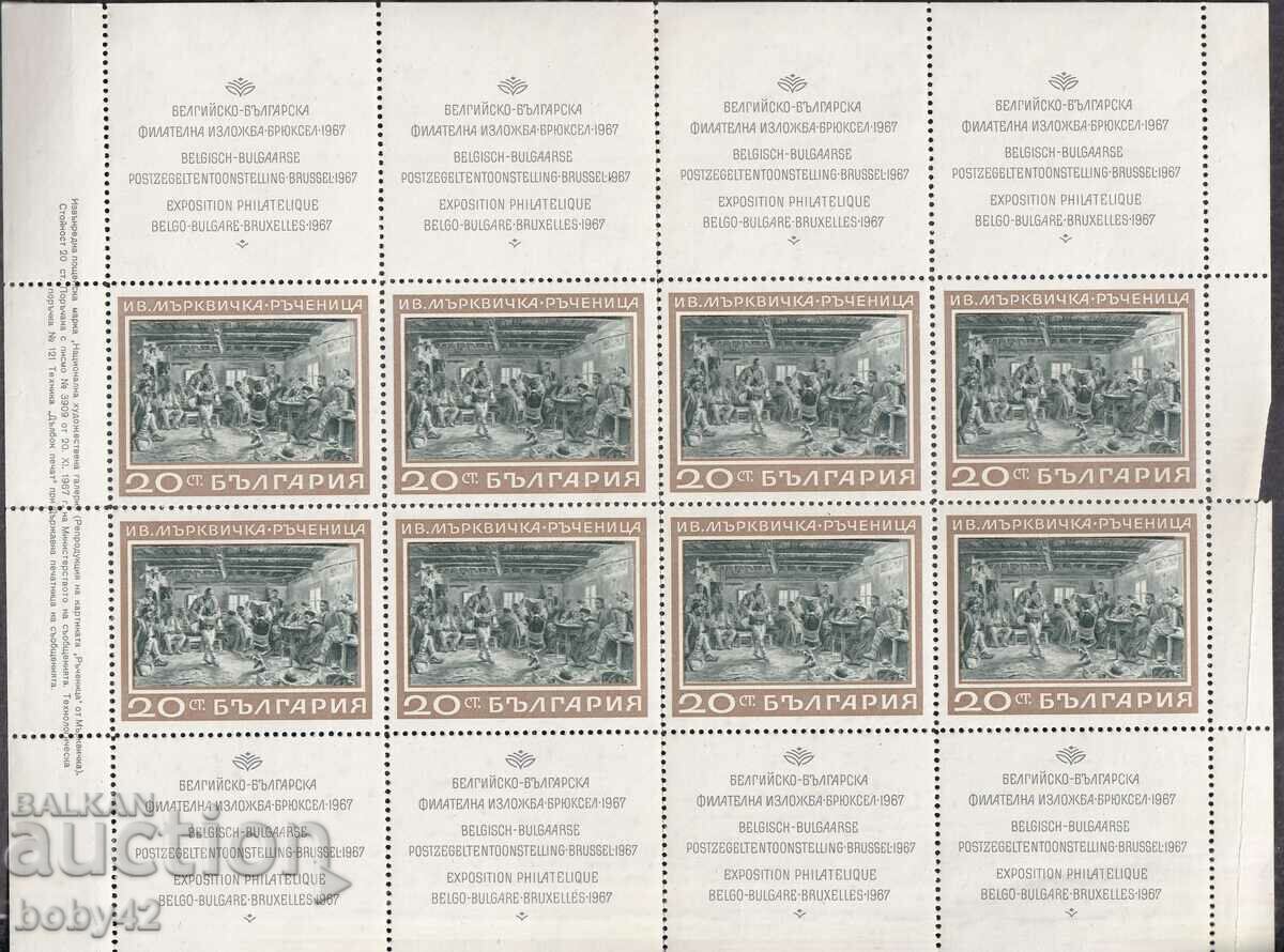 BK 1833 30th century Belgian-Bulgarian philately. exhibition, Brussels, 67,