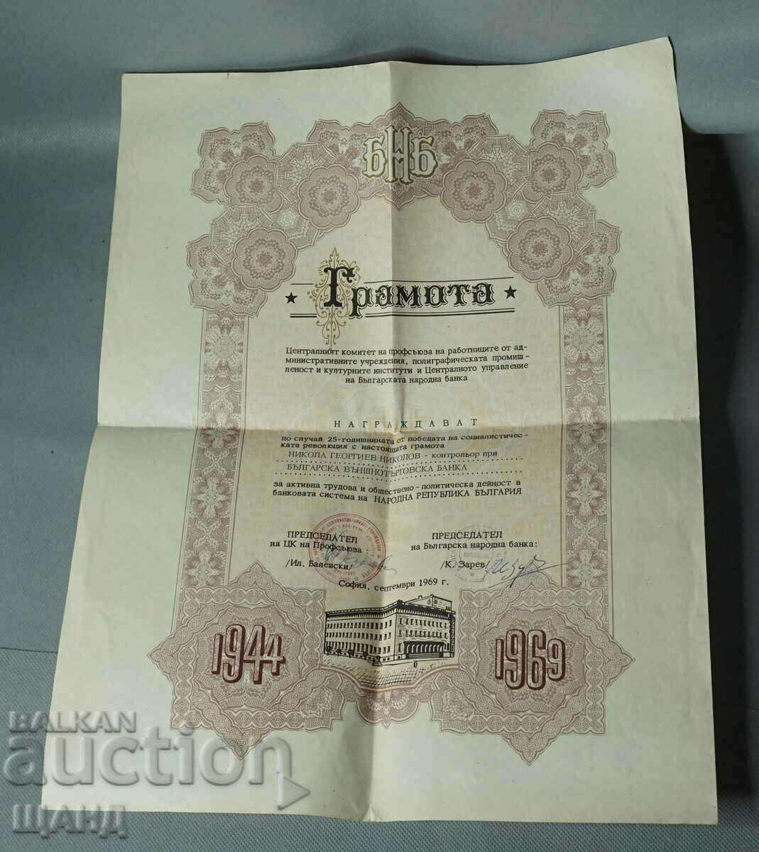 1969 Certificat BNB 25 de ani de la victoria revoluției sociale