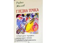 Гледна точка - Радко Желев 2007 г.