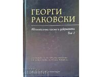 Георги Раковски автетични писма и документи Том 1