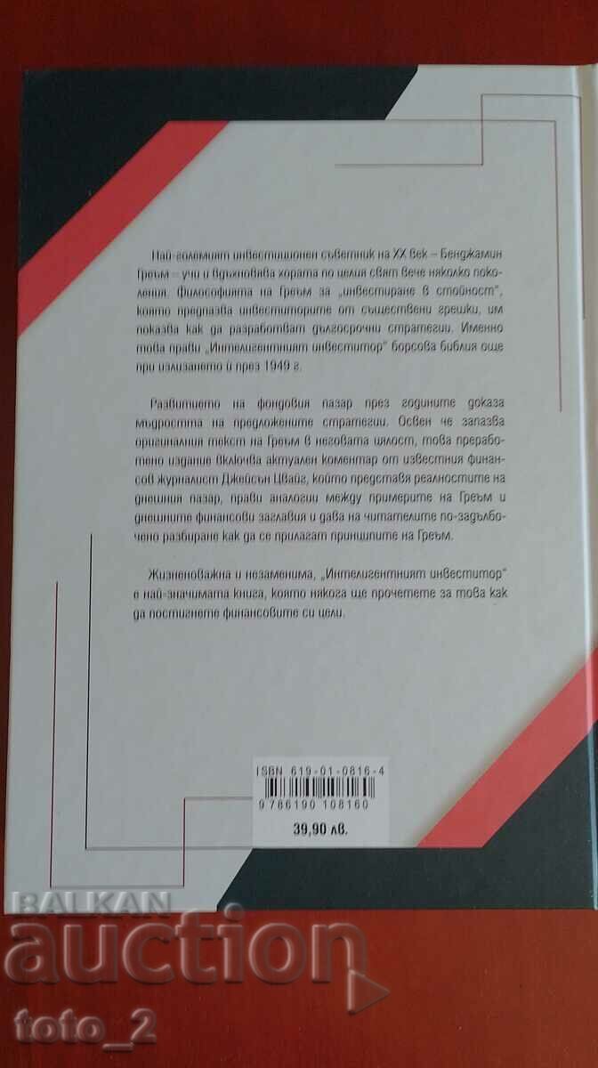 Licitație „INVESTITORUL INTELIGENT” – BENJAMIN GRAHAM