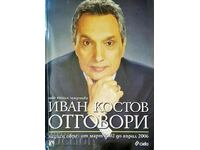 Иван Костов отговори - Найо Тицин 2006 г.