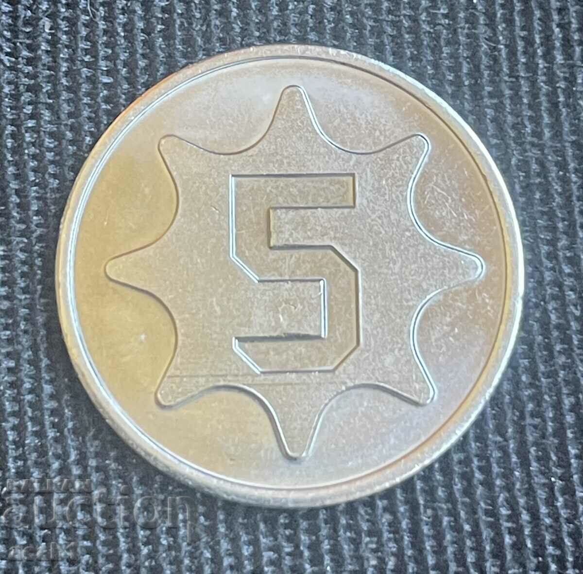 Token 1/5 on both sides with price 2.99 BGN | € 1.53 Token 1/5 on both sides with price 2.99 BGN | € 1.53