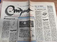 otlevche 1986 SOC NEWSPAPER STARSHEL