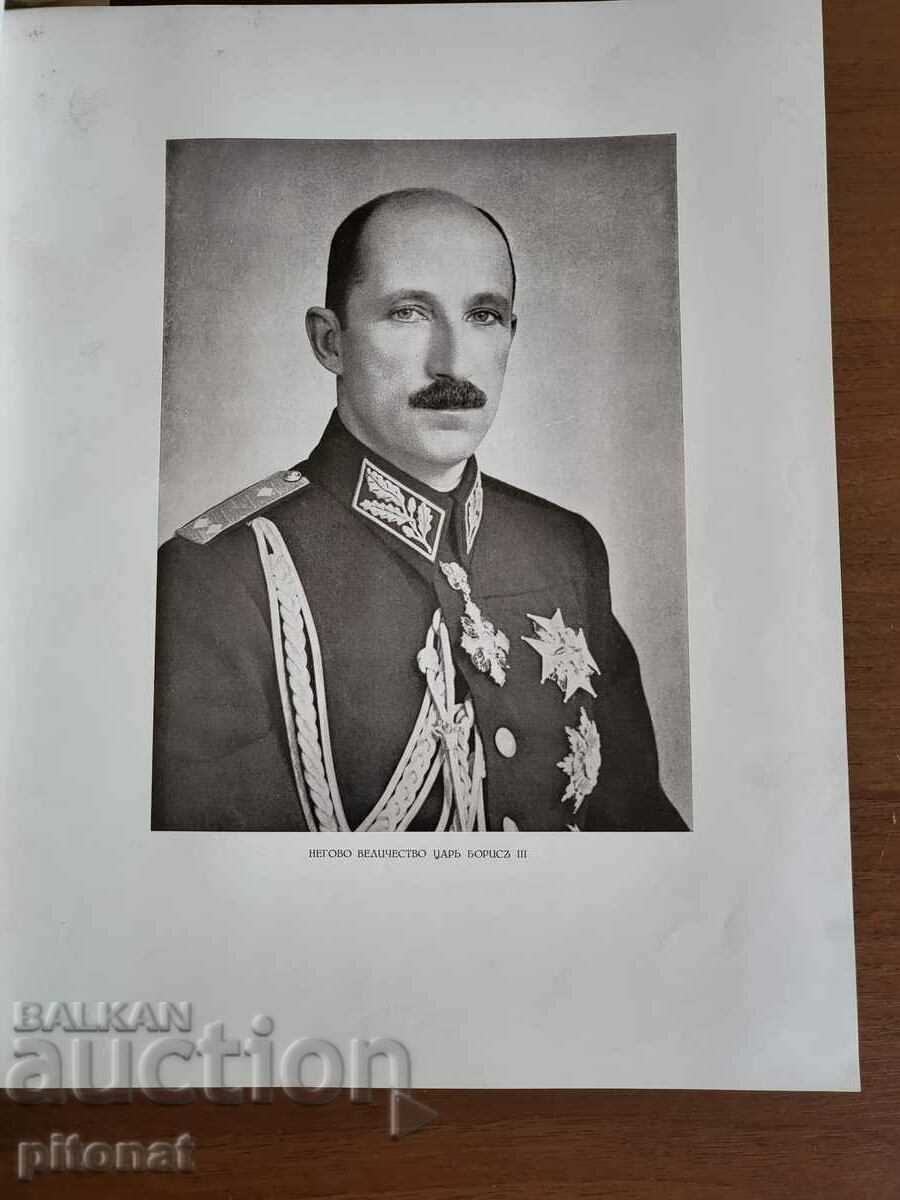 Auction  20 years of construction during the reign of Boris III 1918 1938